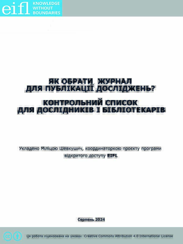 Як обрати журнал для публікації досліджень? Контрольний список для дослідників і бібліотекарів