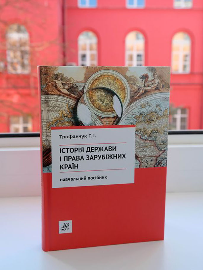 Детальніше про статтю «Історія держави і права зарубіжних країн»