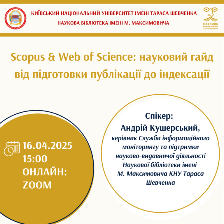 Детальніше про статтю Вебінар “Scopus & Web of Science: науковий гайд від підготовки публікації до індексації”