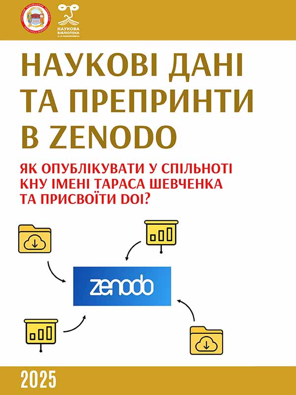 Наукові дані та препринти в Zenodo. Як опублікувати у спільноті КНУ імені Тараса Шевченка та присвоїти DOI?