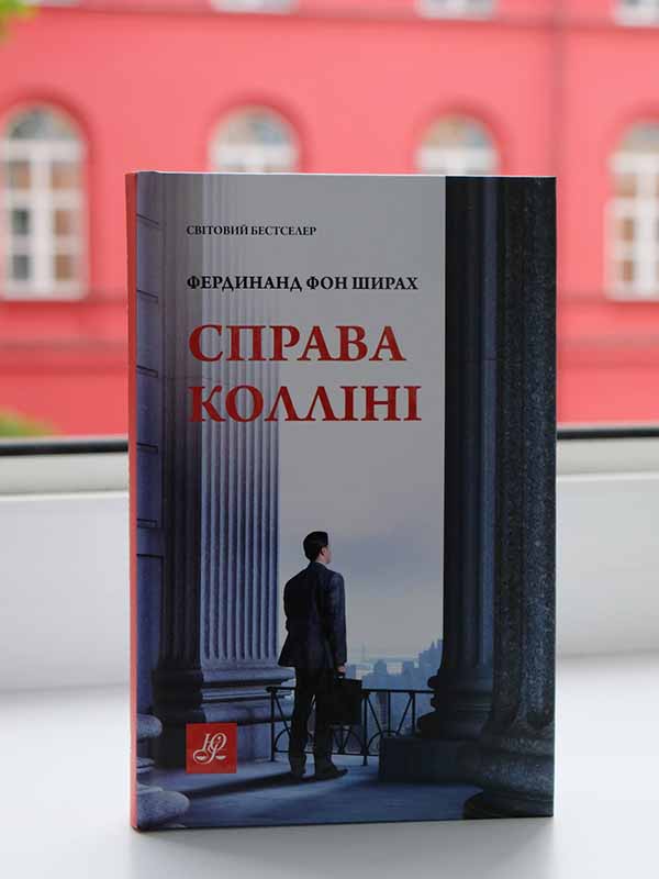 «Справа Колліні»