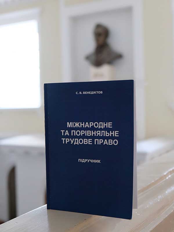 Детальніше про статтю «Міжнародне та порівняльне трудове право»