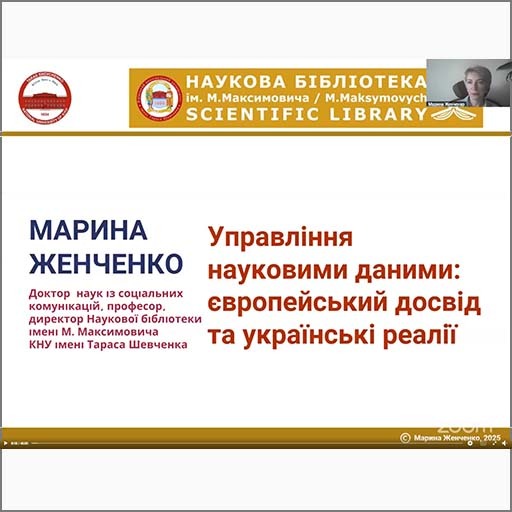 ONLINE LECTURE BY RMU AT THE MINISTRY OF EDUCATION AND SCIENCE No. 37 ‘Scientific Data Management: European Experience and Ukrainian Realities’