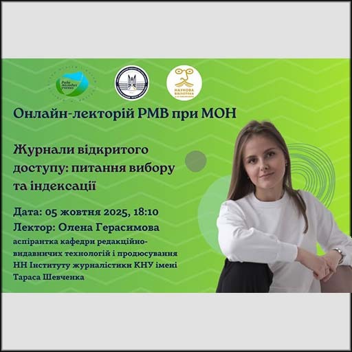 ONLINE LECTURE BY RMU AT THE MINISTRY OF EDUCATION AND SCIENCE No. 39 ‘Open Access Journals: Issues of Selection and Indexing’