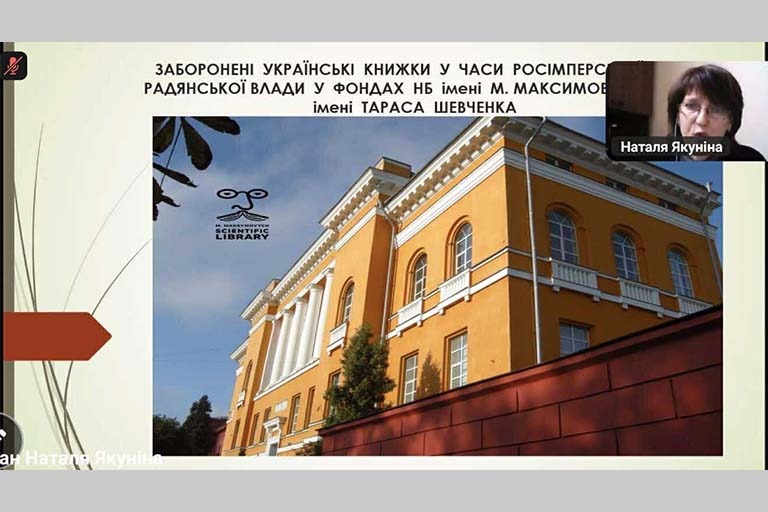 International Scientific Conference “Ukrainian Books: Research, Reading, Preservation”