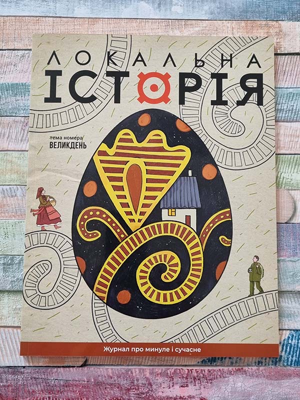 Журнал ЛОКАЛЬНА ІСТОРІЯ (випуск 2 за 2026 рік)