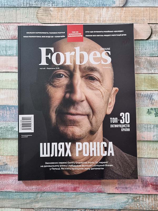 Журнал Forbes Ukraine (Випуск 1 за 2026 рік)