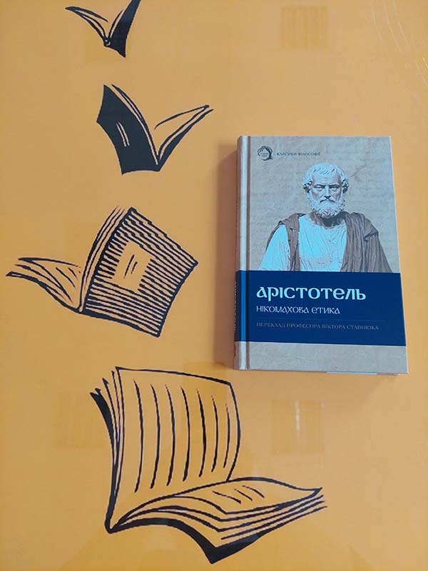 Нікомахова етика