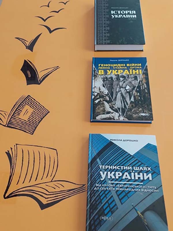 Книги Миколи Дорошко