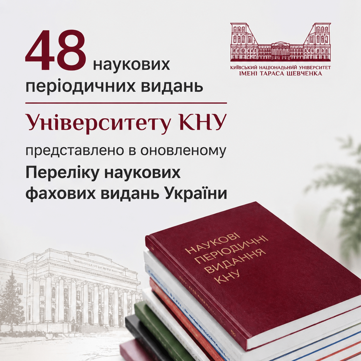 48 наукових періодичних видань Університету представлено в оновленому Переліку наукових фахових видань України