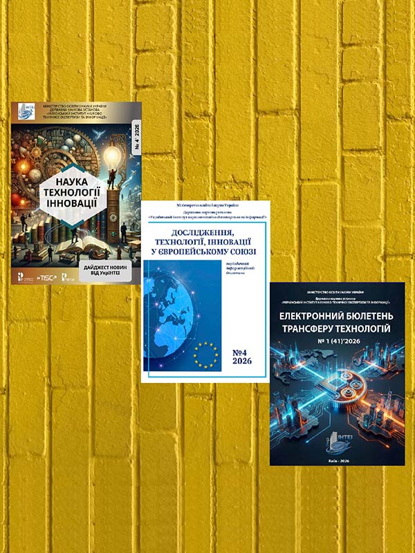 Електронний інформаційний пакет «Наука та інновації»
