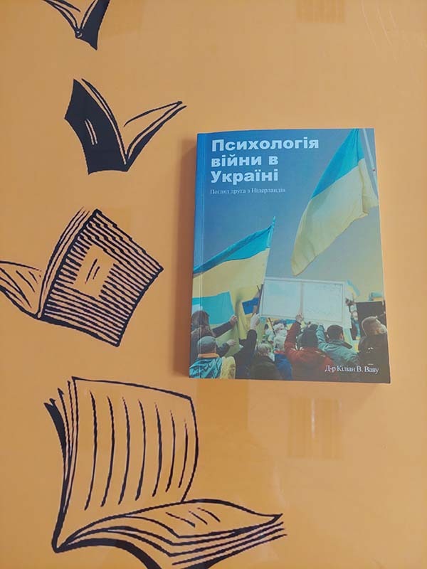 Психологія війни в Україні : погляд друга з Нідерландів