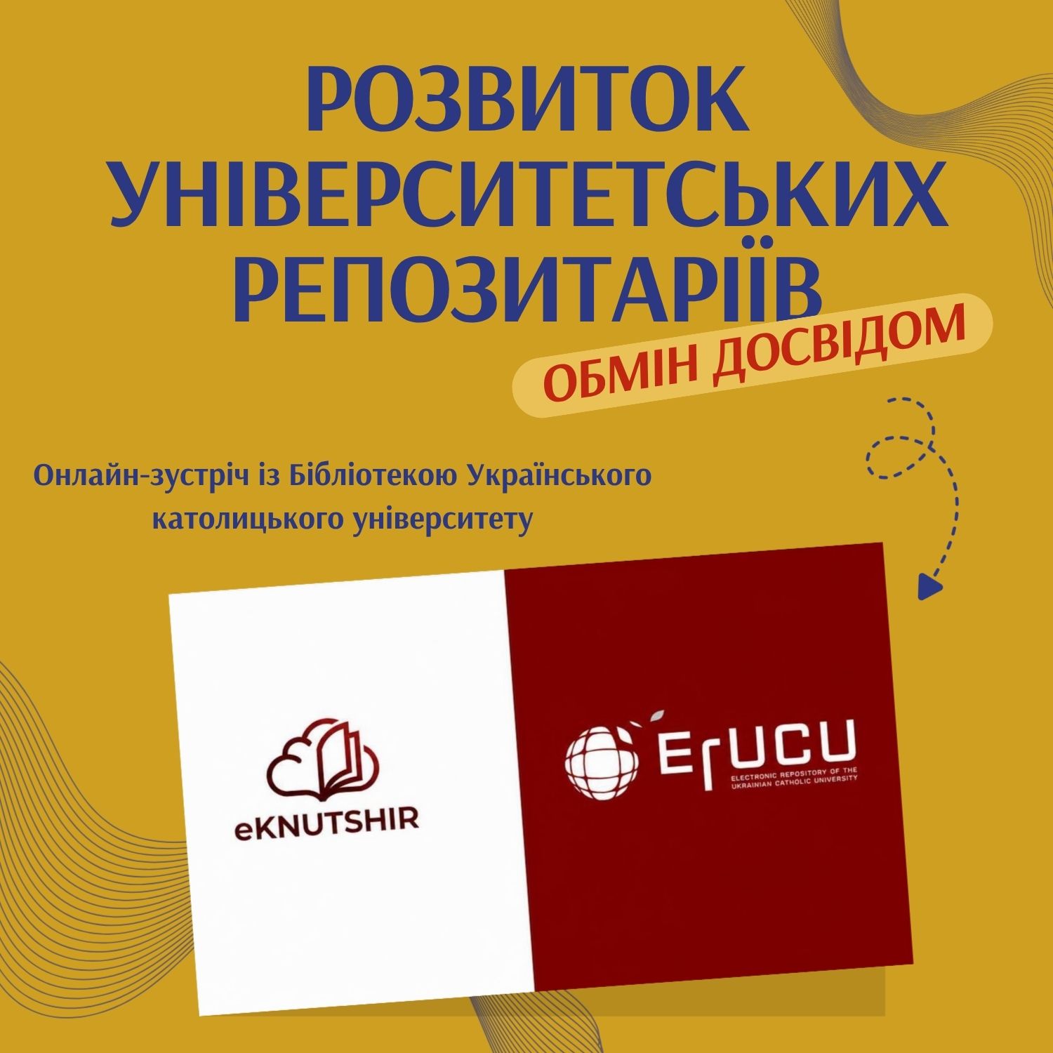 Розвиток університетських репозитаріїв: обмін досвідом