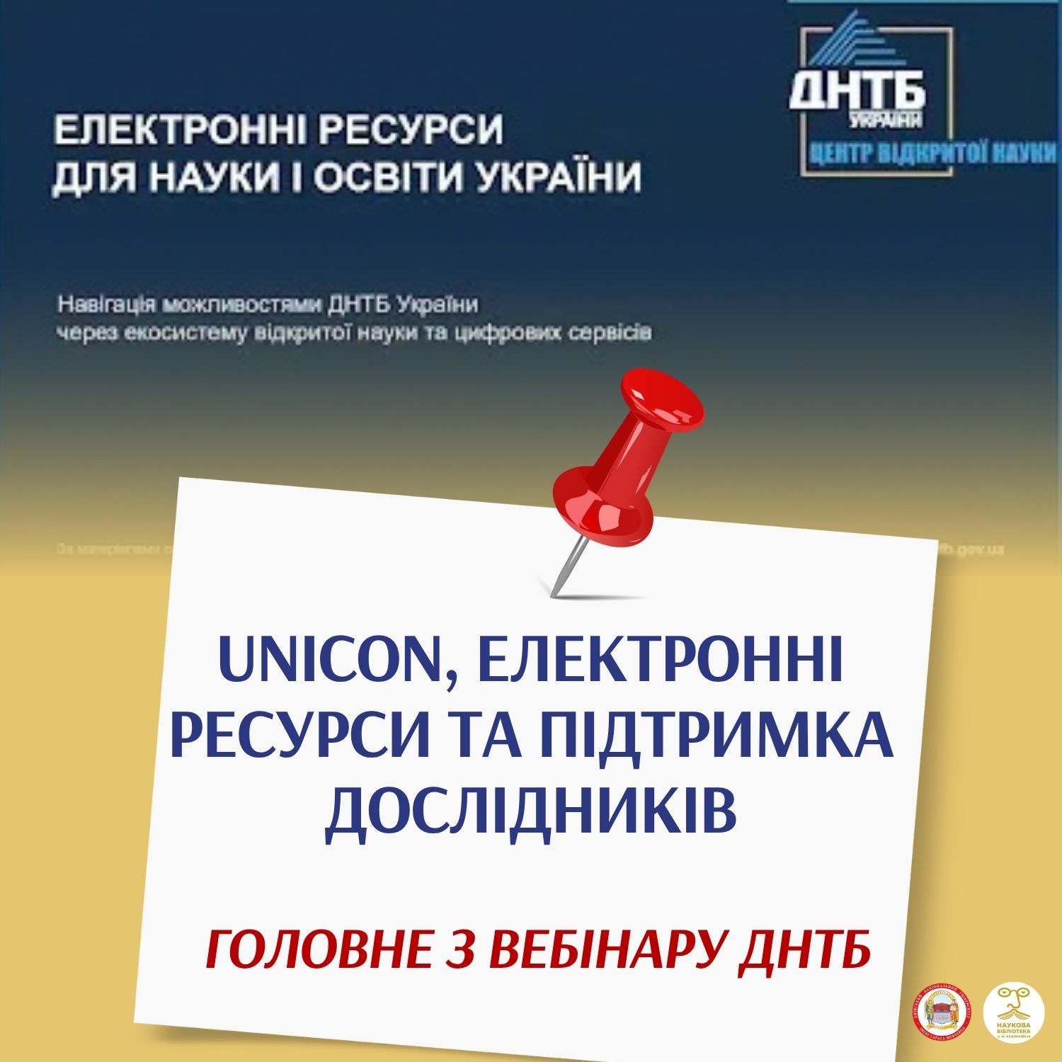 UNICON, електронні ресурси та підтримка дослідників: головне з вебінару ДНТБ