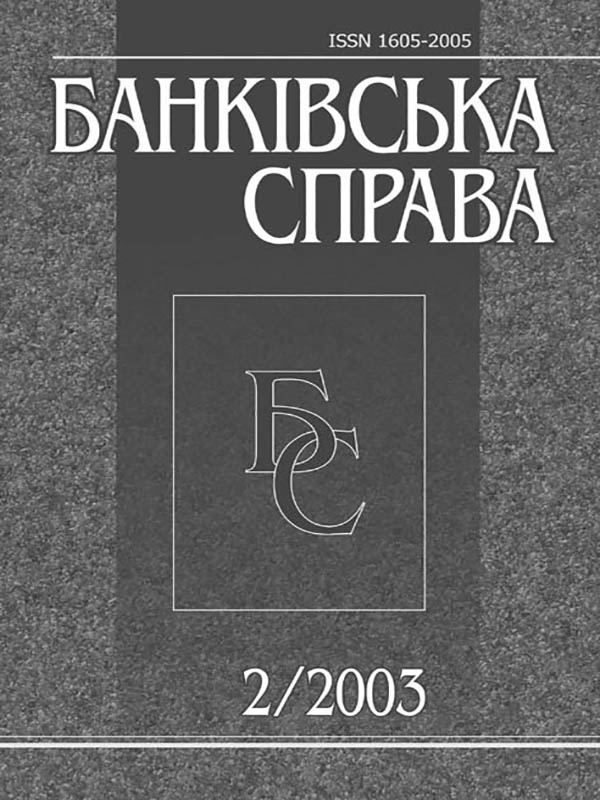Детальніше про статтю Банківська справа
