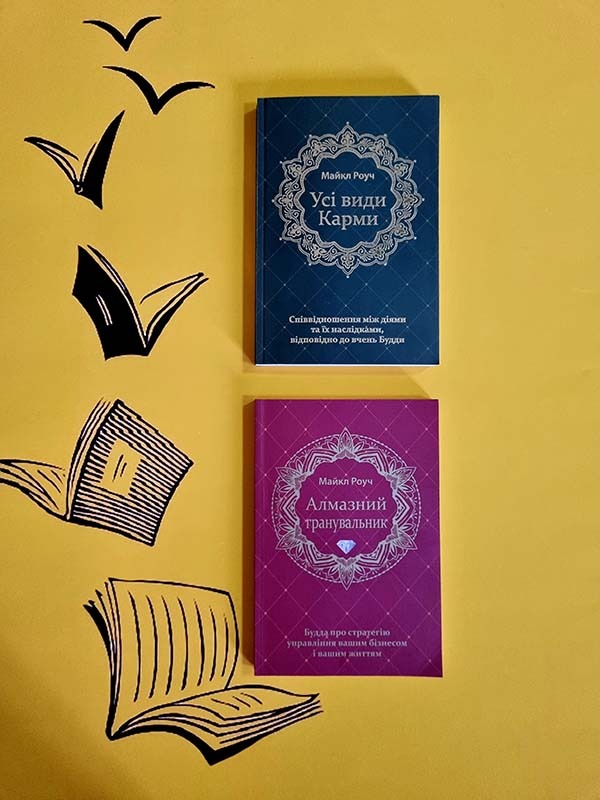 Книги Майкла Роуча