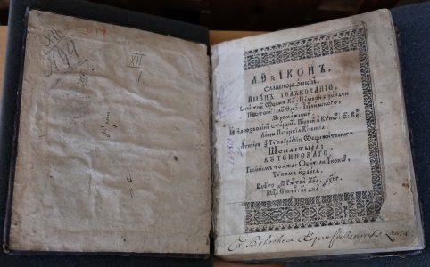 7.1 «Лексикон словенороський», 1653
