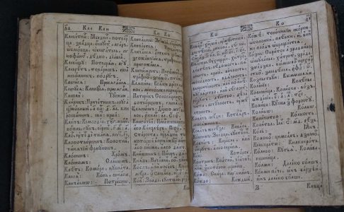 7.2 «Лексикон словенороський», 1653