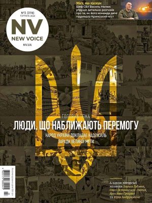 Журнал NV